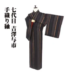 D705 七代目 吉澤与市　正絹　着物　袷　極美品 D705 七代目 吉澤与市 正絹 着物 袷 極美品 楽天市場】吉澤与