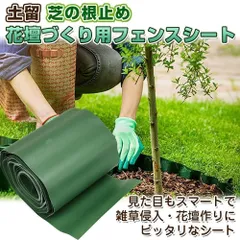 フェンスシート 土留め 根止め 仕切り 花壇作り ガーデニングのサムネイル