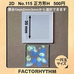 No.115 正方形H シリコンモールド レジン モールド スクエア タイル