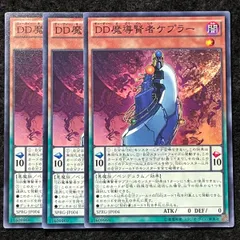 6*送様 DD魔導賢者ケプラー　地獄門の契約書　25th DD魔導賢者ケプラー【スーパー】{QCCP-JP072}《モンスター》