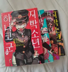 地縛少年花子くん 本 1巻～4巻 出品