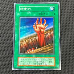 遊戯王 地割れ 初期 - メルカリ