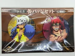 未開封 ロー&キッド 1000話記念缶バッジセット(2個組) ワンピース