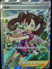 ポケモンカード サナ SR  蒼空ストリーム  極上美品