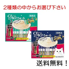 チャオ (CIAO) 猫用おやつ ちゅ~る 下部尿路配慮 14g×20本入×1個 まぐろ 海鮮ミックス味 、とりささみ 海鮮ミックス味 からお選び下さい。のサムネイル