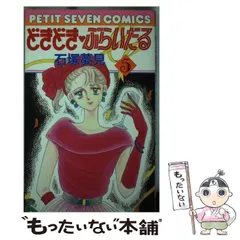 2025年最新】石塚_夢見の人気アイテム - メルカリ 
