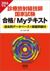 2024年診療放射線技師　myテキスト　裁断済 2025年最新】放射線技師 myテキストの人気アイテム - メルカリ