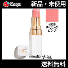 シャネル ルージュ ココ ボーム 936 チリング ピンク メール便対応