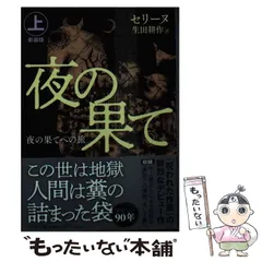 2023年最新】セリーヌ 夜の果てへの旅の人気アイテム - メルカリ