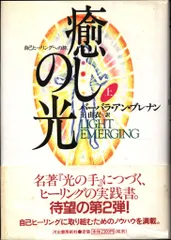 バーバラアンブレナン 振り子ヒーリング バーバラ・アン