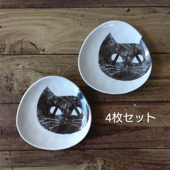 【4枚】新品 日本製 美濃焼 ねこまるけ 三角 小皿 取り皿 ねこ クロネコ 猫