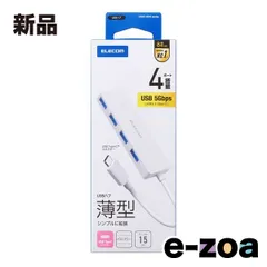 ELECOM  エレコム USB Type-C 4ポートUSB5Gbpsハブ バスパワー 4ポート 15cm  ホワイト U3HC-H040WH (2648140)のサムネイル