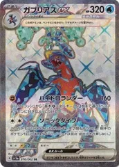 ガブリアスex【SR】 076/062 スカーレット&バイオレット レイジングサーフ ポケカ トレカ道