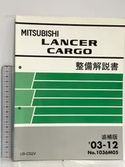 2024年最新】整備解説書 ランサーの人気アイテム - メルカリ