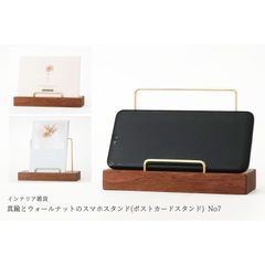 真鍮とウォールナットのスマホスタンド(ポストカードスタンド) No7