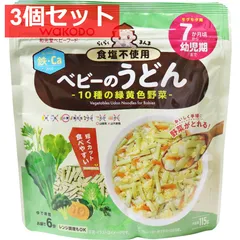 和光堂 ベビーフード らくらくまんま ベビーのうどん 10種の緑黄色野菜 115g 3個セット まとめ売り