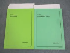 2025年最新】鉄緑会 物理発展講座問題集の人気アイテム - メルカリ
