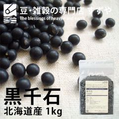 黒千石 1kg×9 2024年産 令和6年産 北海道産 小粒黒豆 チャック有り 倉庫直送
