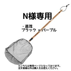 N様専用【きら星】リクエスト購入者様専用ページ