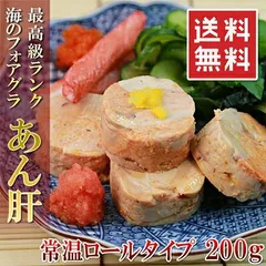 常温 あん肝 巻きあん肝 大容量 200g あんこう アンコウ あんこう鍋 珍味
