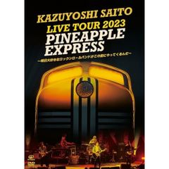 DVD】斉藤和義 / 『KAZUYOSHI SAITO LIVE TOUR 2023 PINEAPPLE