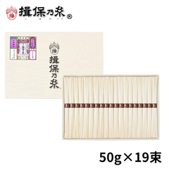 手延素麺 揖保乃糸 縒つむぎ 50g×19束 化粧箱/MG-30N/