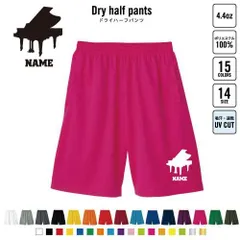 ピアノ バスパン 名入れドライハーフパンツ ドライ素材 ハーフパンツ スポーツ用 運動用 普段着 部屋着  吹奏楽 楽器 バンド 楽団 クラシック オーケストラ スポーツ アクティブ 運動用 部活用 ハーパン 半ズボン 短パン 動きやすい  DRY グッズ