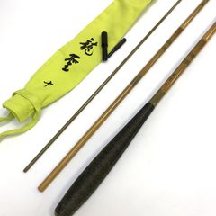 ヘラブナ竿 龍聖　十三 ＋おまけ付き ヘラブナ竿 龍聖 十三 ＋おまけ付き ヘラブナ竿 龍聖 十三 ＋