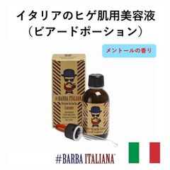 カロンテ ビアードポーション（ヒゲ肌用美容液） BARBA ITALIANA バルバイタリアーナ