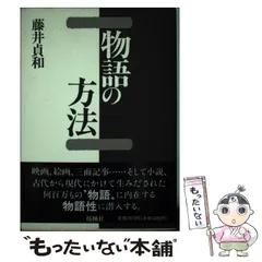 2024年最新】藤井_貞和の人気アイテム - メルカリ