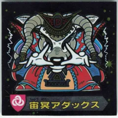 カバヤ　ハリマ王の伝説・サターンハリマ王 カバヤ【ハリマ王の伝説】サターンハリマ王！(ホログラム