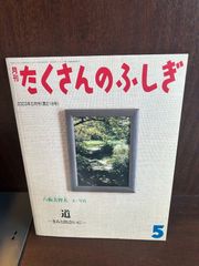 月刊たくさんのふしぎ　道 きみと出会いに　20241011-6