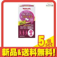 ヤクルトのグルコサミン&コラーゲン 600粒 (60日分) 5個セット まとめ売り