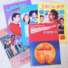 洋画 パンフレット 5冊 映画 レトロ 昭和 インテリア
