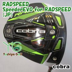 Cobra RAD SPEED ドライバー ロフト可変式9°〜12°新品未使用 - メルカリ