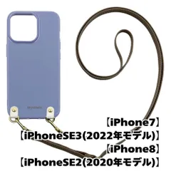 【新品未使用】iPhone SE 第3世代 第2世代 8/7  TPU カバー(くすみブルー/グレージュ)myones シリコン 斜めがけ スマホショルダー zmyones002-ps1-st24-iphone7-bl-greg