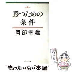 2024年最新】岡部幸雄の人気アイテム - メルカリ