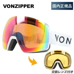 VONZIPPER ミラーゴーグル ホワイトフレーム 2025年最新】ボンジッパー ゴーグル ミラーレンズの人気アイテム