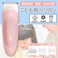 バリカン ヘアカッター 電動 子供用 散髪 USB充電式 コードレス 蔵王産業
