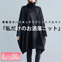 大きいサイズ レディース ハイネックリブニットドルマンプルオーバー オーバーサイズ ビッグサイズ ぽっちゃり 韓国ファッション　goldy-1177 