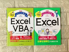 Excelの教科書　2冊セット　r920,921