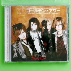 国内盤CD★ゴールデンボンバー/Golden Bomber■ ゴールデン・アワー　?下半期ベスト２０１０?  ■4582154021064/【国内盤 /邦楽】C00889