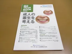 2024年最新】臨床家のための矯正YEARBOOKの人気アイテム - メルカリ