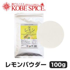 レモンパウダー 100g Lemon Powder パケット送料込み AS292500100