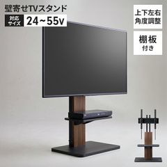 壁寄せテレビスタンド 左右首振り テレビスタンド 壁寄せ テレビ台 左右 首振り 角度 調整 棚板 収納 配線隠し 24型～55型 大型 テレビ 対応 壁掛け風 壁面テレビ台 壁寄せスタンド 壁寄せTV台 おしゃれ シンプル モダン 新生活 一人暮らし