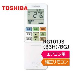 東芝 エアコン 純正リモコン RG101J3(B3H)/BGJ 43066126 リモコン RAS- TOSHIBA 430-66-126