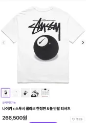 STUSSY(ステューシー) X Nike(ナイキ） 8 ボール 半袖 ティー
