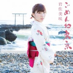ごめんね東京 CD+DVD 初回限定盤【CD、音楽 新古:未使用 CD】