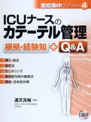 2024年最新】重症・集中ケアの人気アイテム - メルカリ