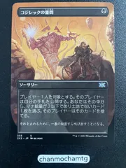 MTG 日本語　コジレックの審問　初版　foil 3枚セット コジレックの審問/Inquisition of Kozilek》[MM3] 黒U | 日本